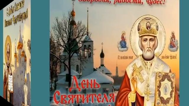 Святитель Николай Чудотворец. Песня "Николай Чудотворец". смотреть онлайн