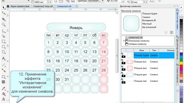 CorelDRAW 2017: библиотека символов - отличная технология для изменения макетов. смотреть онлайн