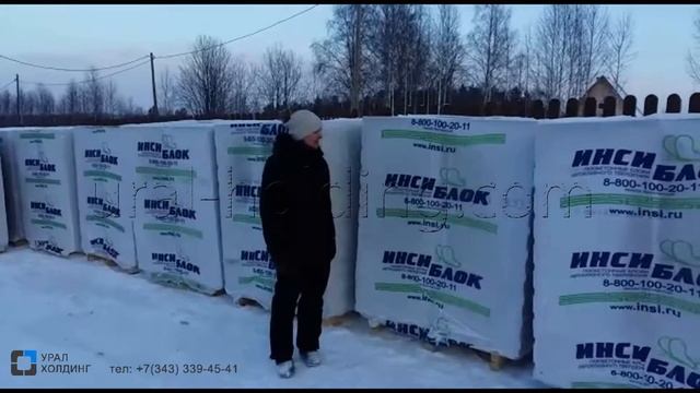 Отзыв клиента компании УРАЛ ХОЛДИНГ по доставке газоблока ИНСИ смотреть онлайн