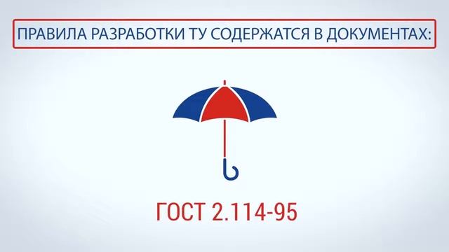 Что такое технические условия | ООО "ТК СЕРТ" смотреть онлайн