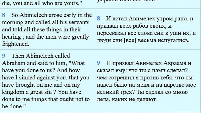 NASB Библия. Бытие 20 смотреть онлайн