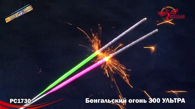 Бенгальские огни УЛЬТРА РС1730 / 300мм (упаковка 4 шт.) смотреть онлайн