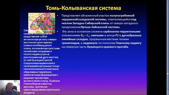28 Особенности геологического строения герцинид Алтая смотреть онлайн