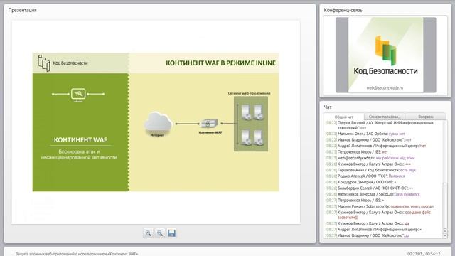 Защита сложных веб-приложений с использованием «Континент WAF»