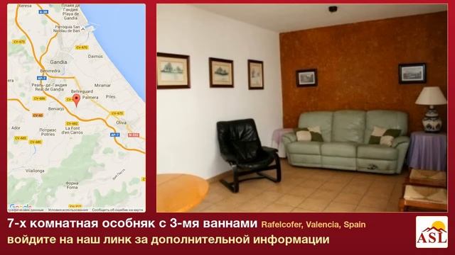 7-х комнатная особняк с 3-мя ваннами в Rafelcofer, Valencia смотреть онлайн