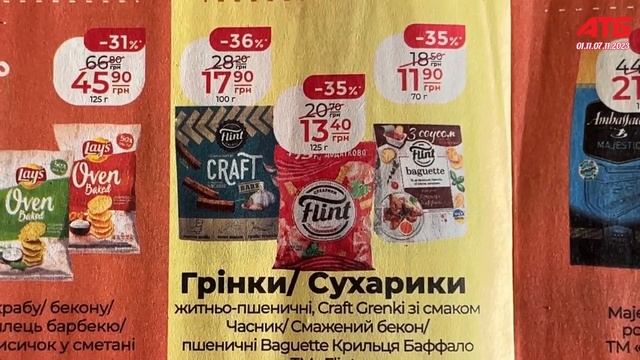Вже завтра нові акції АТБ 01.11-07.11.2023 каталог Економія #анонсатб #акціїатб #знижкиатб #ціниатб смотреть онлайн