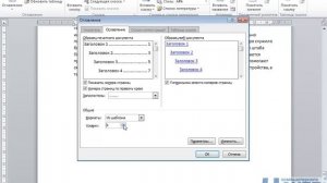 Мастер-класс: создаем автоматическое оглавление в Word