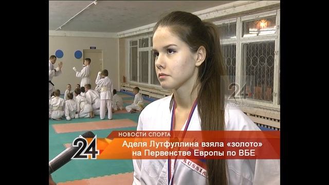 Нижнекамка Аделя Лутфуллина на первенстве Европы по ВБЕ в Сербии завоевала «золото» смотреть онлайн