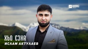 Ислам Актулаев - Хьо езна | KAVKAZ MUSIC CHECHNYA