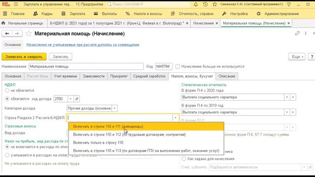 Новая настройка для 6-НДФЛ (строки 110-113) смотреть онлайн