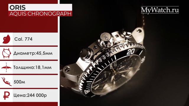 Oris Aquis Chronograph смотреть онлайн
