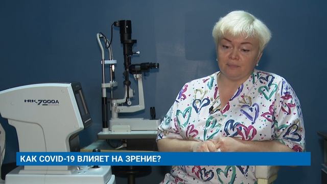 КАК COVID-19 ВЛИЯЕТ НА ЗРЕНИЕ? смотреть онлайн