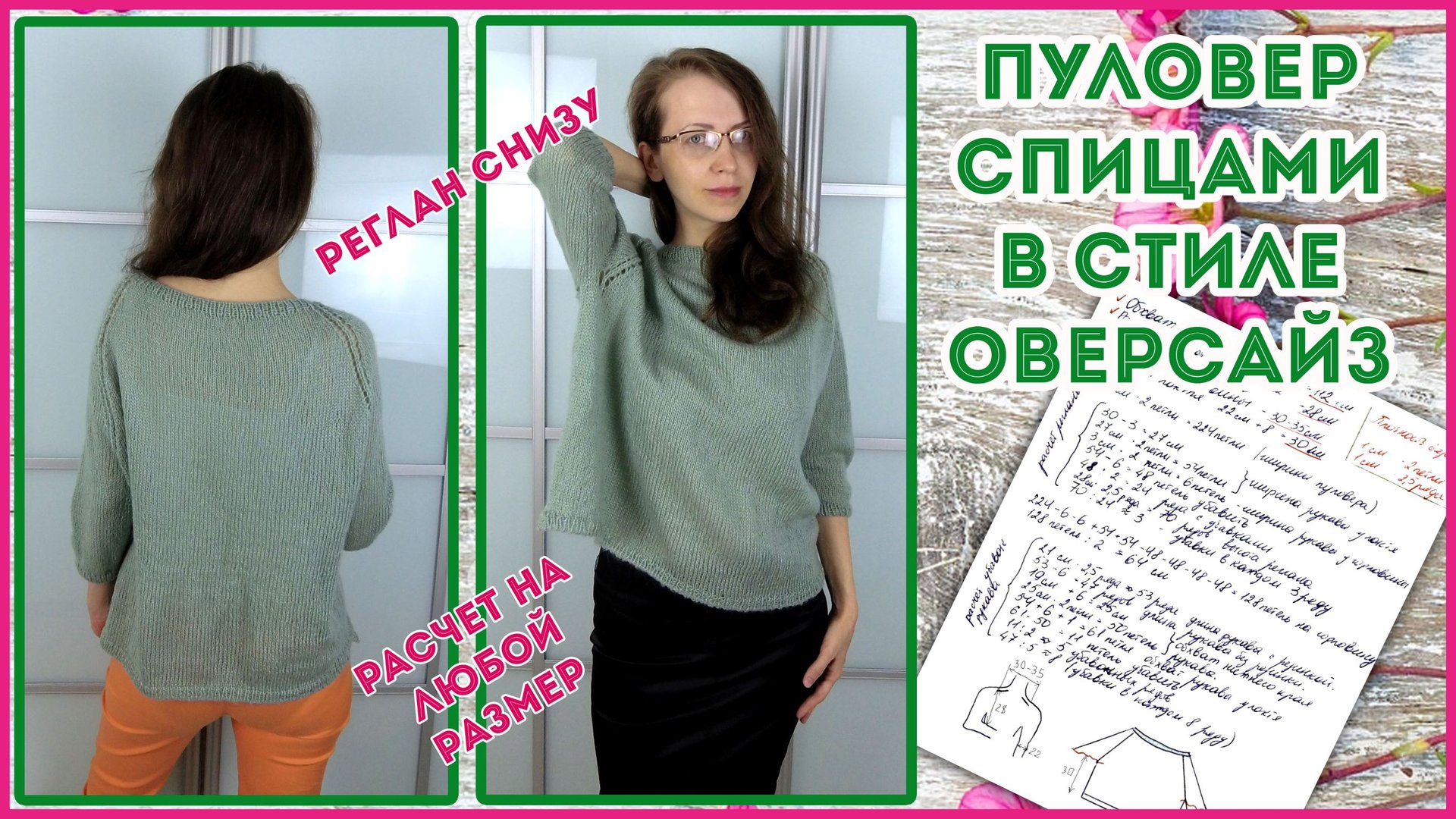 Легкий пуловер спицами из мохера реглан снизу в стиле оверсайз смотреть онлайн