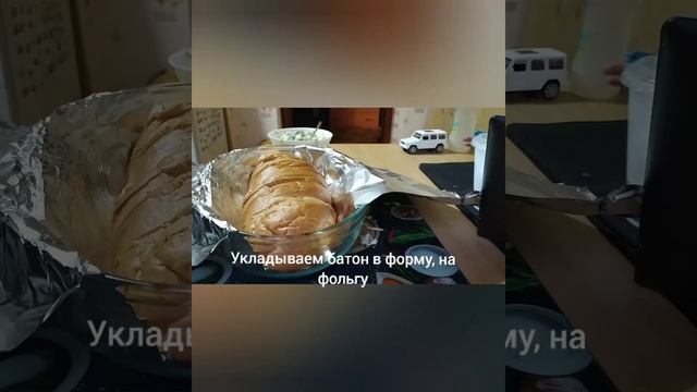 Сырно-чесночный батон в духовке смотреть онлайн