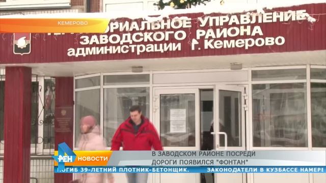 В заводском районе посреди дороги появился фонтан смотреть онлайн