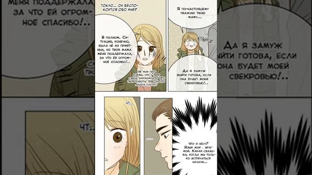 Манхва " Отаку и его девушка" Глава 39-40 смотреть онлайн