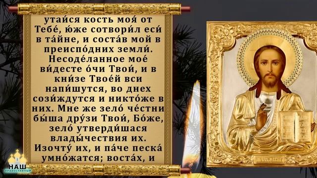Сейчас ПОВТОРИ Иисусову молитву и ПОМОЩЬ ПРИДЕТ СРАЗУ! Иисусова молитва Псалом 138. Православие смотреть онлайн