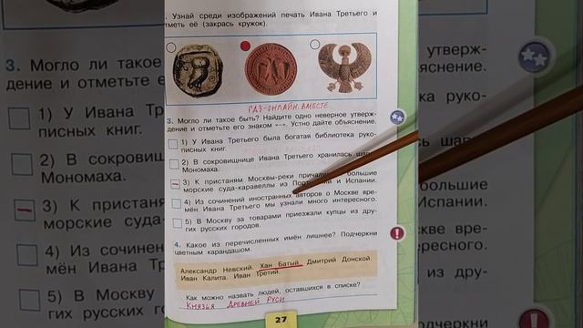 4 класс. ГДЗ. Окружающий мир. Рабочая тетрадь. Часть 2. Плешаков. Страницы 26-28. С комментирование смотреть онлайн