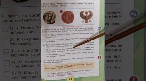 4 класс. ГДЗ. Окружающий мир. Рабочая тетрадь. Часть 2. Плешаков. Страницы 26-28. С комментирование