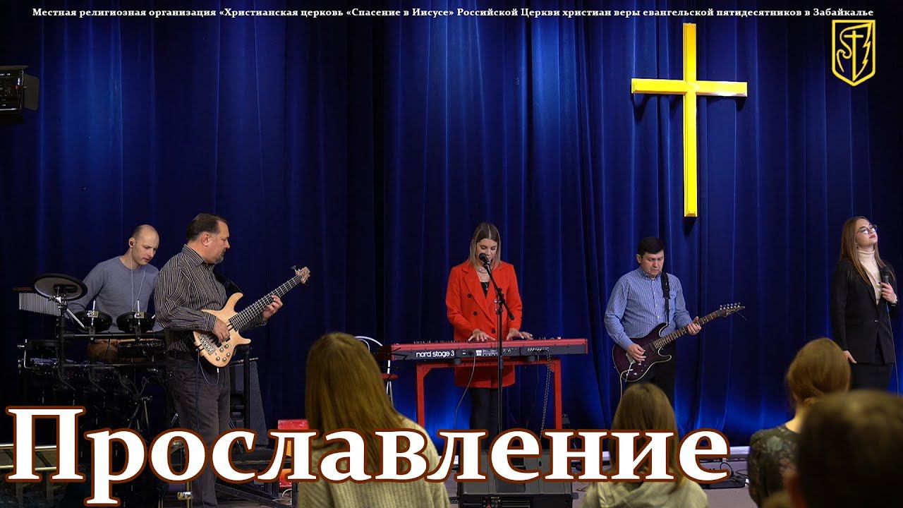 Прославление | 16.10.22 смотреть онлайн