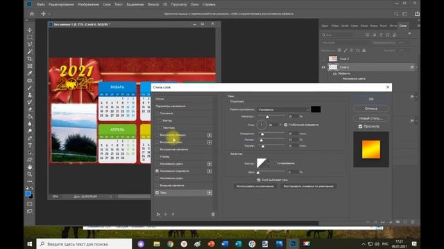 календарь домик  в графическом редакторе Photosop