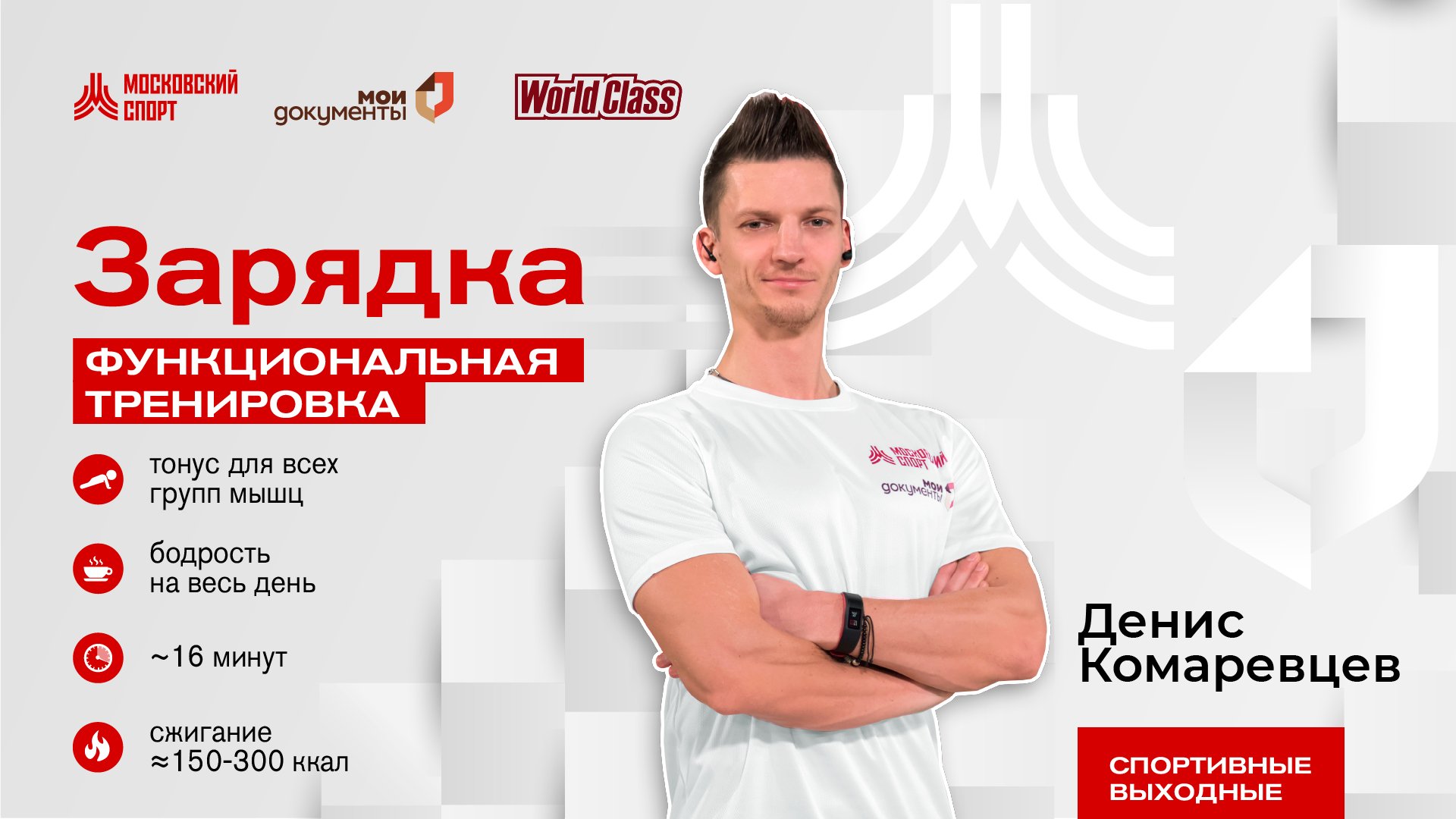 Утренняя зарядка | 8 июня | Онлайн-тренировка смотреть онлайн