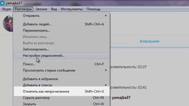 Как отметить сообщение в Skype, как непрочитанное смотреть онлайн