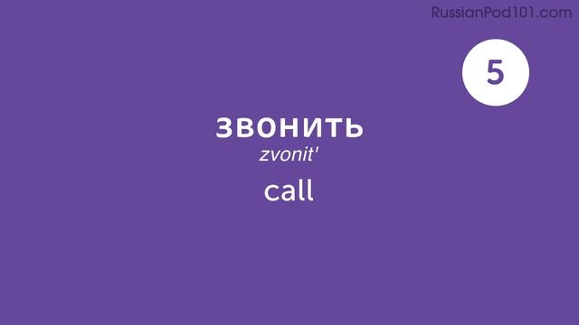 260 Russian Words for Everyday Life - Basic Vocabulary #13 смотреть онлайн