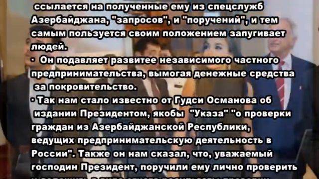 Гудси Османов!Запугивает людей: спецлужбой Азербайджана, Бейляром Эюбовым, президентом! смотреть онлайн