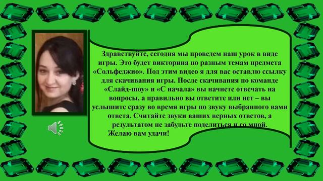 Занятие №3. Дистанционный урок - Сольфеджио. Тема: Викторина "Сольфеджио-тренажер". смотреть онлайн