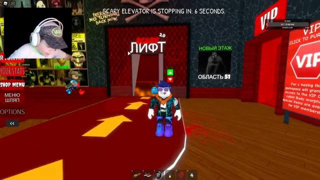 Страшный Лифт! [НОВЫЕ УБИЙЦЫ] [NEW KILLERS] ROBLOX СТРИМ The Scary Elevator! смотреть онлайн