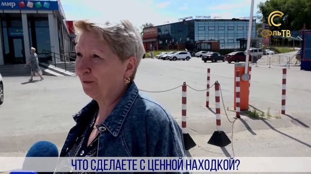 Опрос: ценные находки_05.07.2022_СольТВ смотреть онлайн