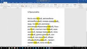 Русский язык 4 класс 2 часть с.5 упр.3