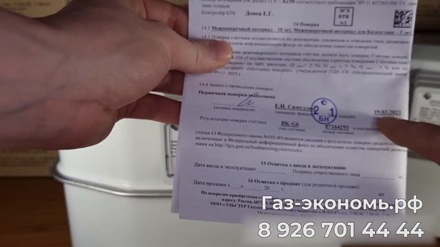 Счётчик газа BK G6 смотреть онлайн