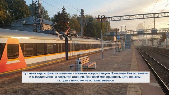 Работа МЦД-4 в первый будний день: машинист проехал новую станцию (11.09.2023) смотреть онлайн