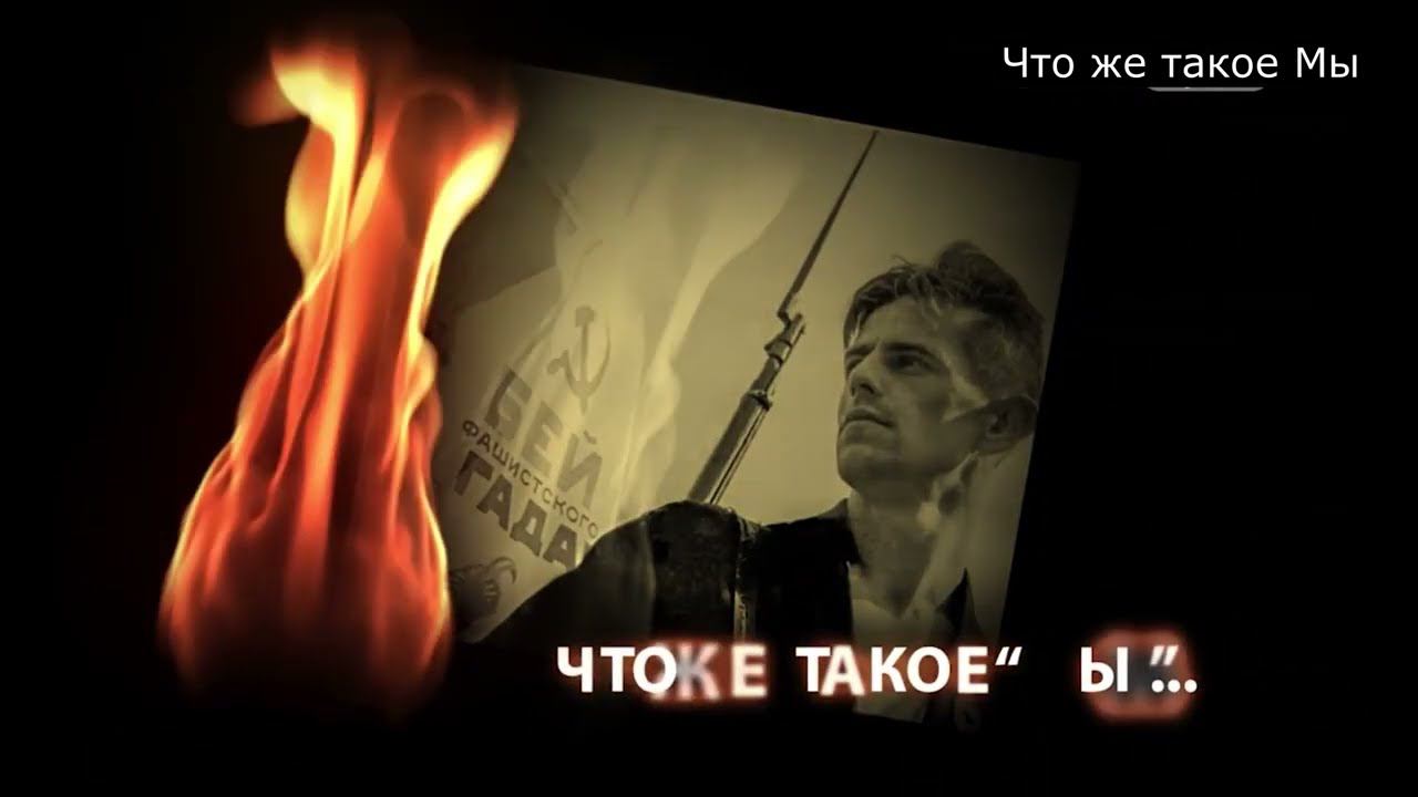 Что же такое мы. Юрий Сорокин. смотреть онлайн