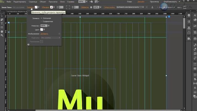 Виджет новогодняя сказка в Adobe Muse | 2015 смотреть онлайн