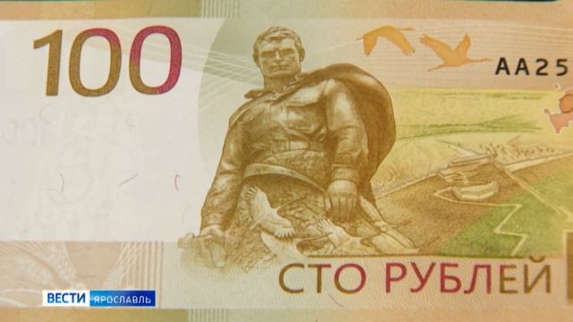 В Ярославле презентовали новую 100-рублевую купюру смотреть онлайн
