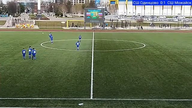 Одинцово - Можайск, 1 тур, Первенство Московской области среди подростковых команд 2009 г.р. смотреть онлайн