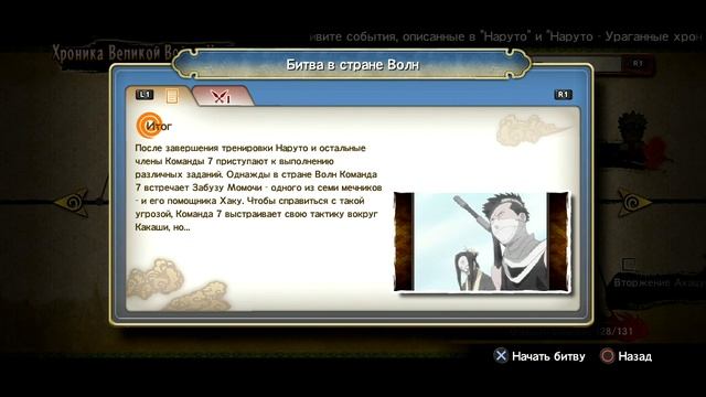Naruto Shippuuden Ultimate Ninja Storm 3 [ИгроПроходимец] Part 085 смотреть онлайн