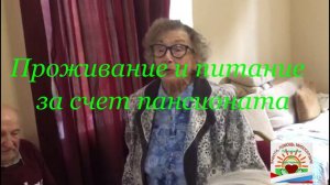 Работа в частных пансионатах для престарелых.