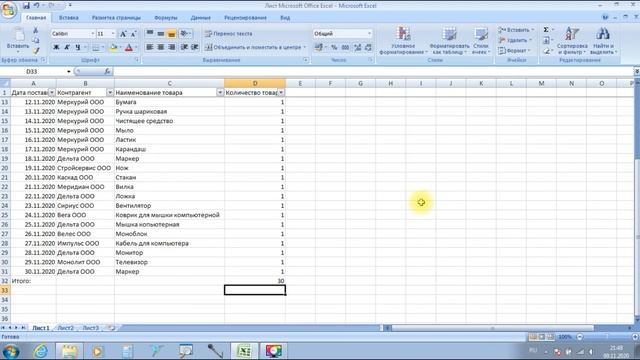 6. ПРОМЕЖУТОЧНЫЕ ИТОГИ В ЭКСЕЛЕ смотреть онлайн
