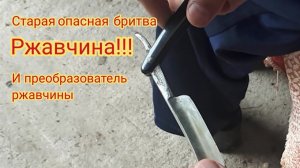 Преобразователь ржавчины или ортофосфорная кислота
