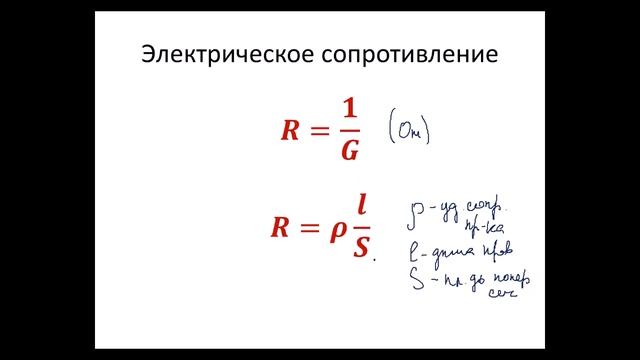 Урок: "Закон Ома для участка цепи" смотреть онлайн
