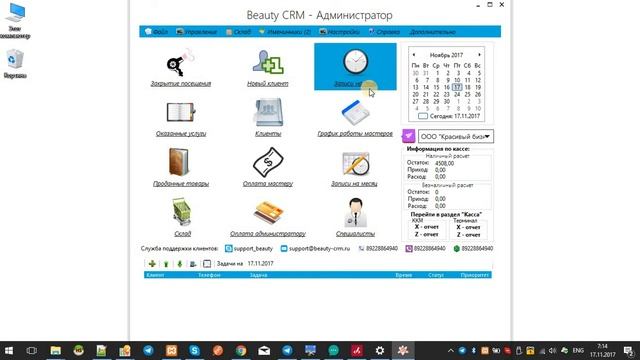 Beauty CRM - Авторизация и главное окно программы смотреть онлайн