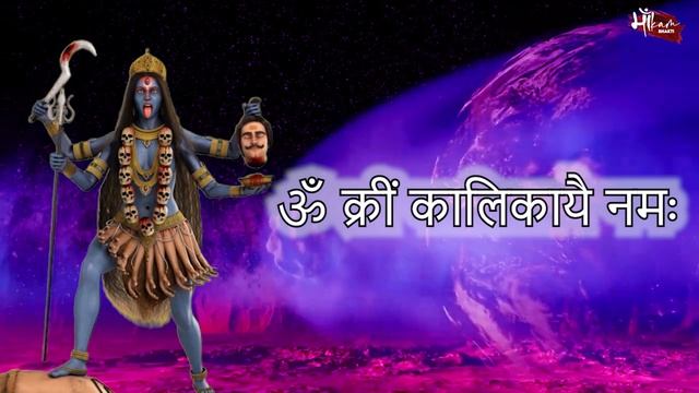 Om Kreem Kalikayai Namah || Kali Mantra || Mahakali Mantra || KALI MATA KA MANTRA смотреть онлайн