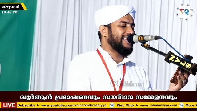 ലിവാഉൽഹുദാ | വാർഷികം പ്രഭാഷണവും സനദ്ദാന സമ്മേളനവും| ഷാജഹാൻ റഹ്മാനി | സൂറത്തുൽ കൗസർ ഭാഗം-3 смотреть онлайн
