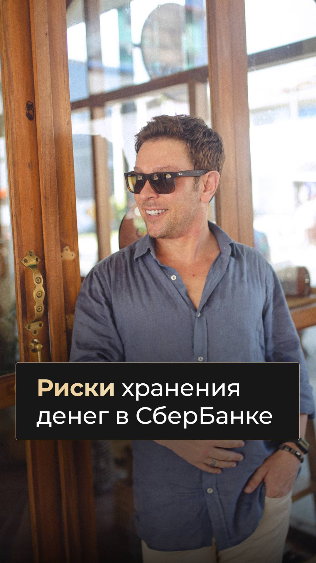 Риски хранения денег в Сбербанке смотреть онлайн