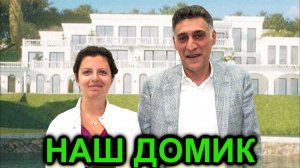 Маргарита Симоньян и Тигран Кеосаян строят виллу в Сочи площадью 1000 кв.м