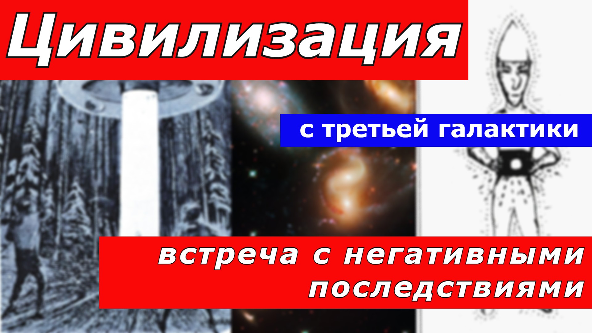 Цивилизация с третьей галактики. НЛО в Финляндии. смотреть онлайн